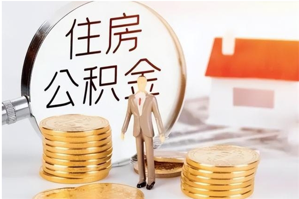 香港负债可以取公积金吗（负债公积金可以贷款买房吗?）