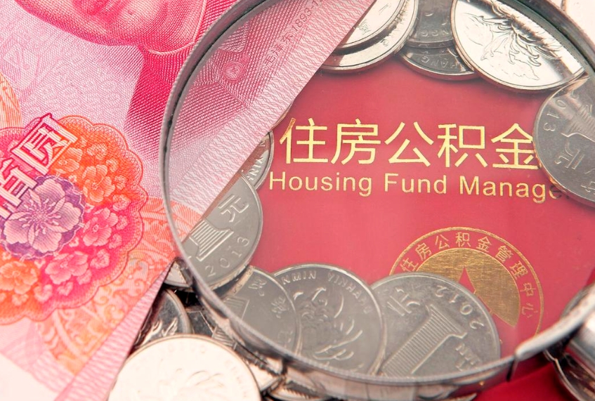 香港离职公积金取出来需要什么手续（离职取住房公积金）